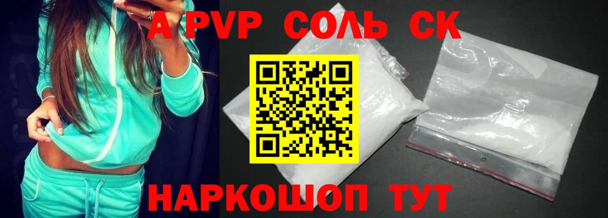 Alpha PVP Соль  Альфа ПВП Crystall  Alfa_PVP  Вход с VPN  Сланцы 
