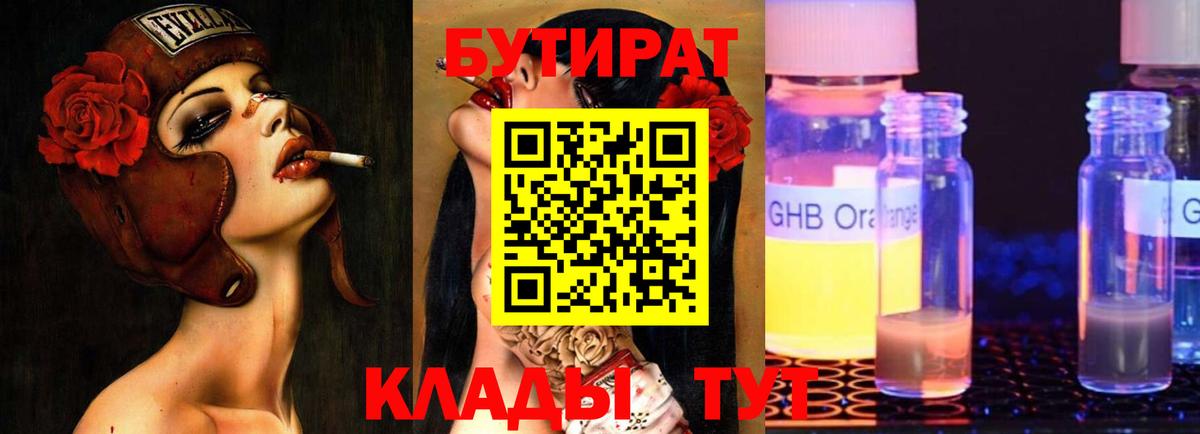 Сланцы  Бутират бутандиол  БУТИРАТ  Вход с VPN 