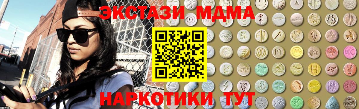 Сланцы  ЭКСТАЗИ 280мг  Ecstasy ешки  Вход с VPN 