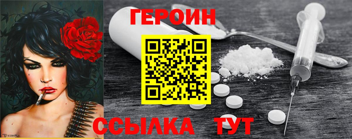 ГЕРОИН Heroin Сланцы