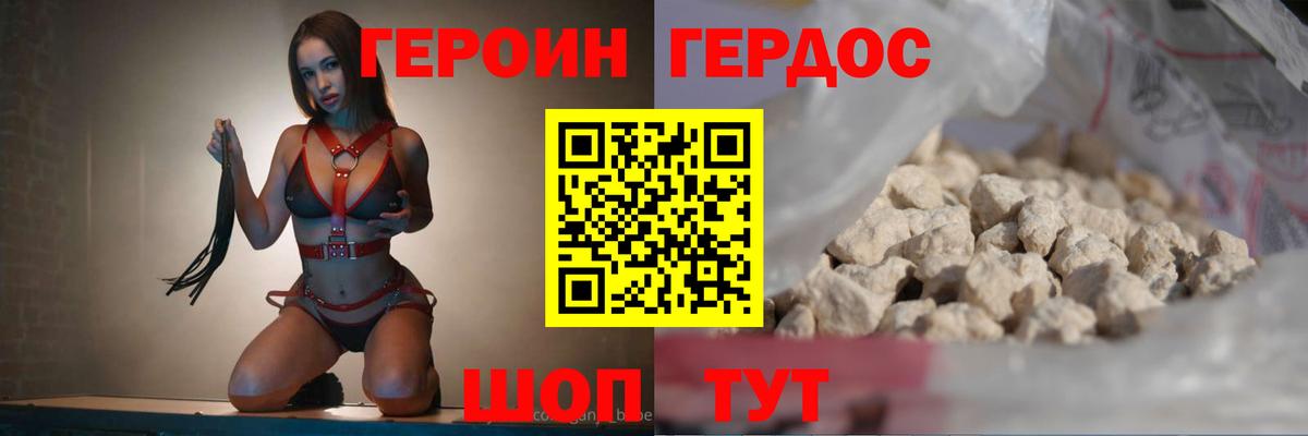 Героин VHQ  Вход с VPN  Героин  Сланцы 