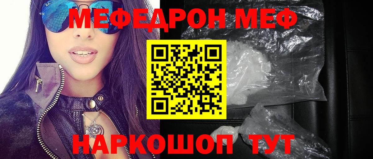 Меф мука Сланцы